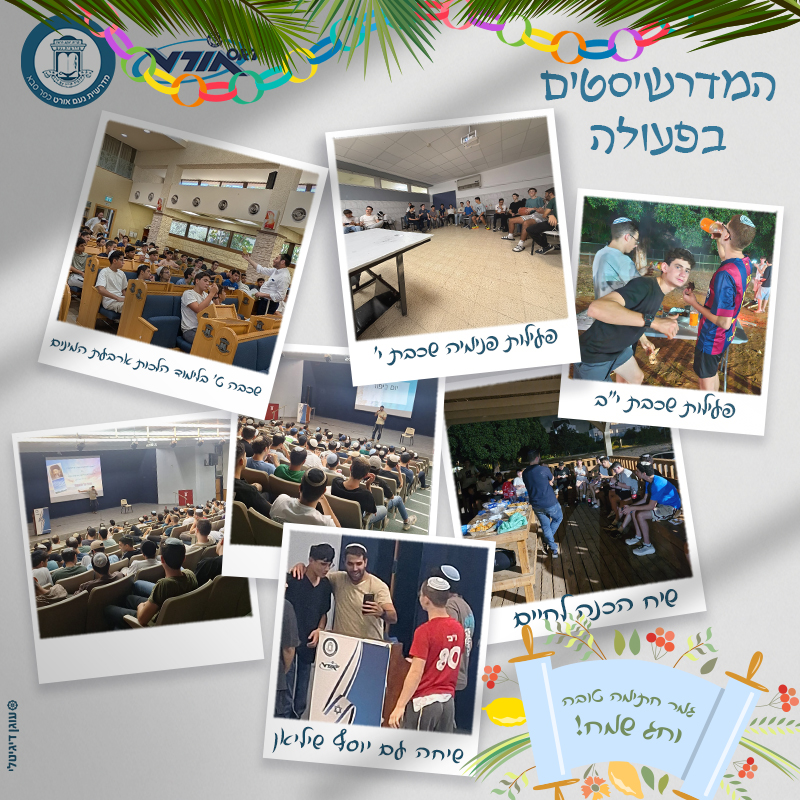 קולאז פעילויות השבוע במדרשית נעם – פרשת האזינו