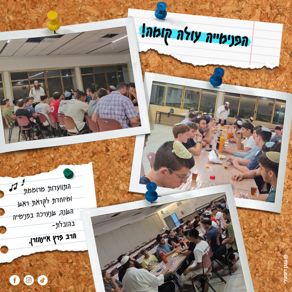 התוועדות תלמידי הפנימייה במדרשית נעם בהובלת הרב פרץ איינהורן