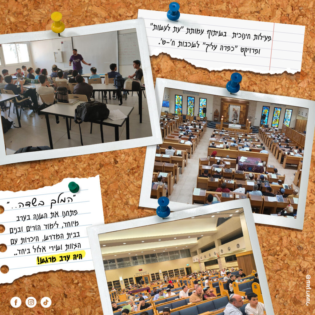 פעילות חינוכית וערב הורים ובנים במדרשית נעם