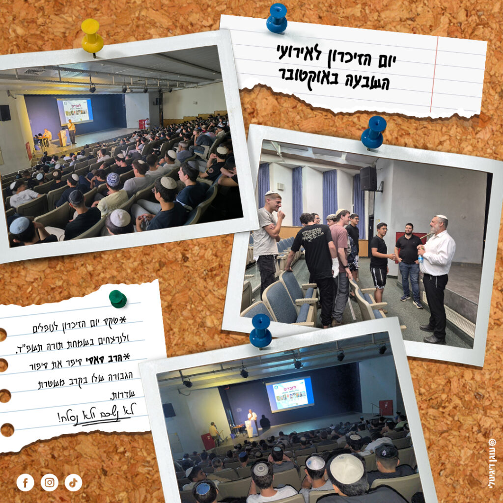 טקס יום הזיכרון לאירועי השבעה באוקטובר במדרשית נעם